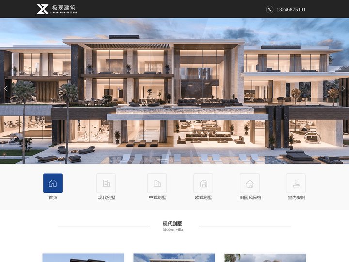 极现建筑