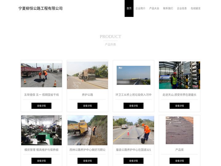 宁夏柳恒公路工程有限公司_公路养护_公路工程监理