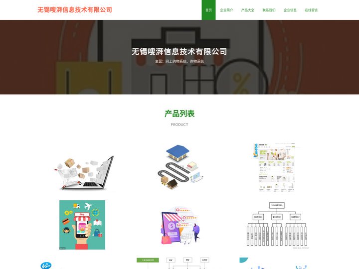 网上购物系统-购物系统-无锡嗖湃信息技术有限公司