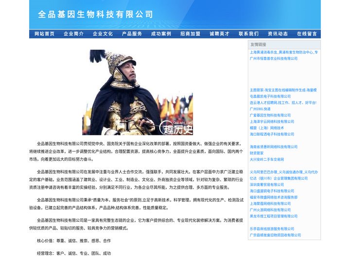 全品基因生物科技有限公司