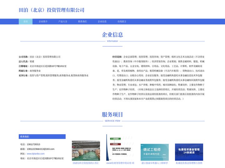 田泊（北京）投资管理有限公司