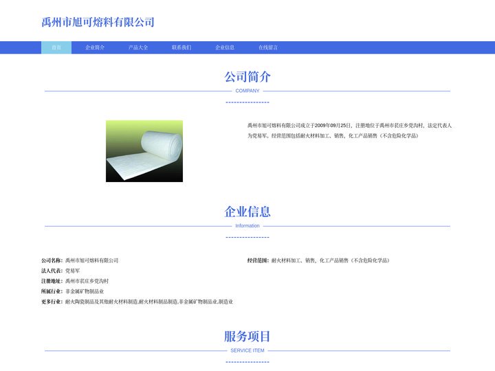 耐火材料加工 耐火材料销售 禹州市旭可熔料有限公司
