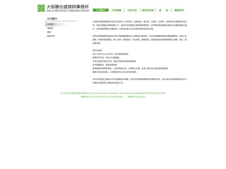 大矩聯合建築師事務所