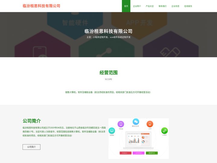 临汾桓思科技有限公司_小程序定制开发_scm软件系统定制开发