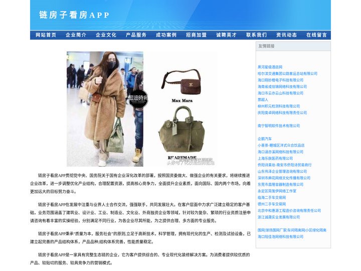 链房子看房APP