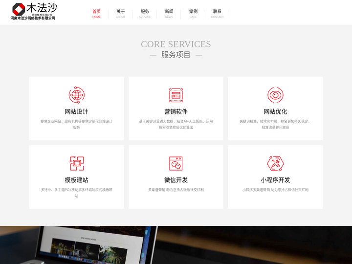 河南木法沙网络技术有限公司-seo公司_河南网站优化_网络推广公司_企业网站seo优化-