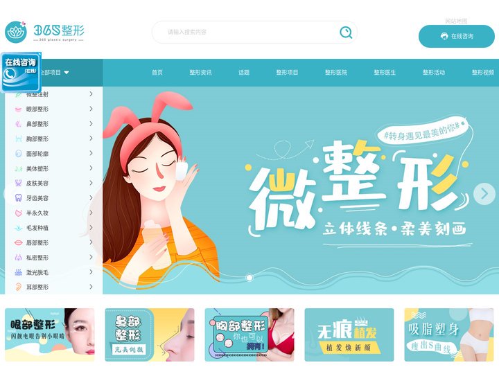 365整形网-整形美容预约平台_医疗美容_名医名院在线推荐