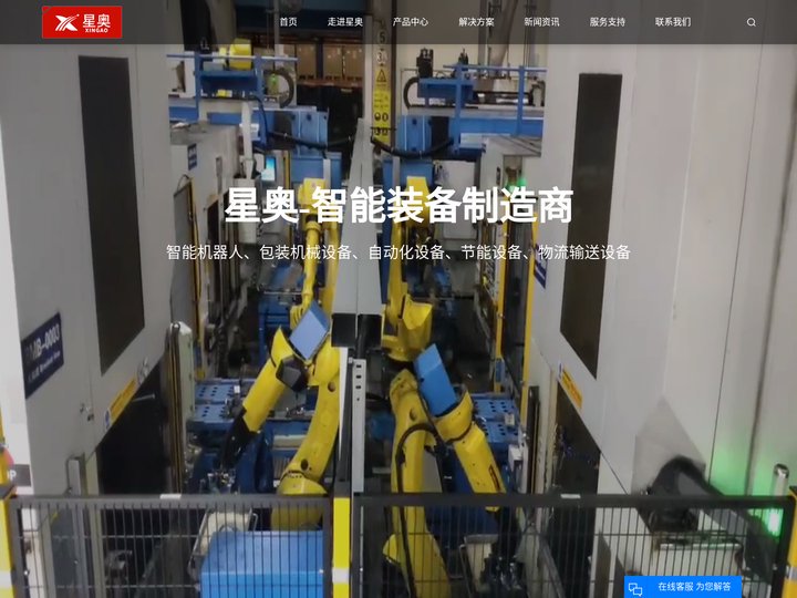 桁架机器人_链板柔性输送线_机器人上下料-常熟星奥智能装备有限公司