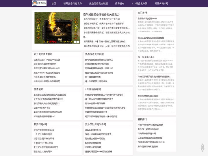网通传奇sf_网通传奇发布网站_最新网通传奇私服_网通传奇sf网站_纯网通传奇