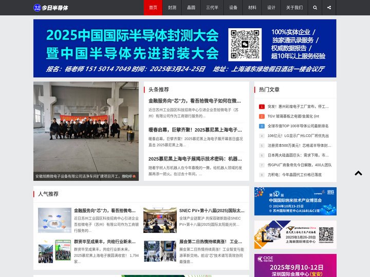今日半导体，务实，专业，价值，权威行业信息资讯平台！