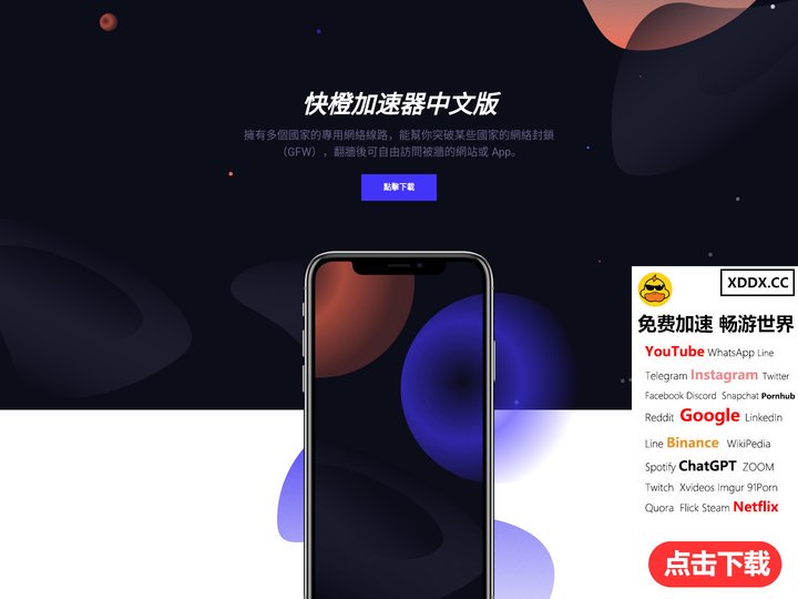 快橙加速器中文版-爬墙专用-快橙加速器官网入口-苹果版app下载