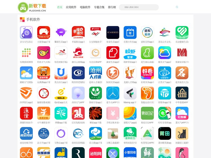 2345软件下载_最新绿色免费软件下载,手机软件下载,手机游戏下载,手机应用