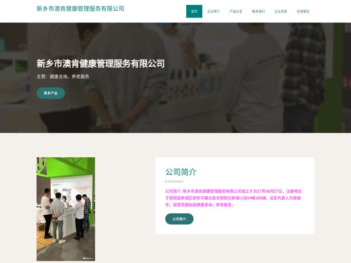 新乡市澳肯健康管理服务有限公司
