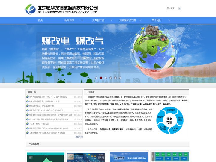 北京恒华龙信数据科技有限公司