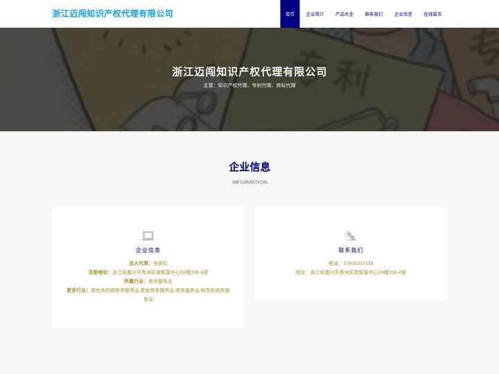 浙江迈闯知识产权代理有限公司 知识产权代理 专利代理 商标代理