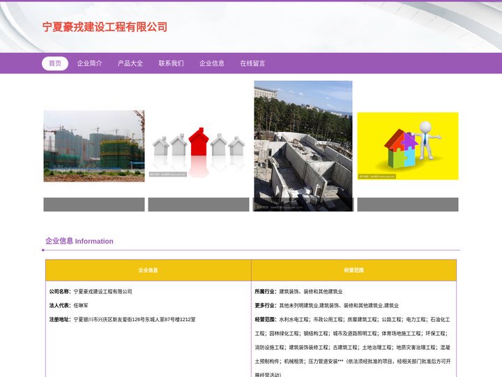 房屋建筑工程_公路工程_宁夏豪戎建设工程有限公司