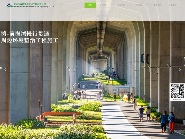 深圳市森斯环境艺术工程有限公司-