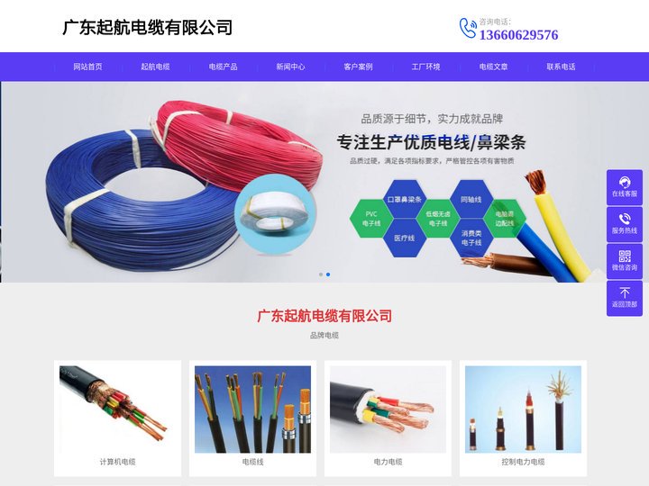 广东起航电缆有限公司|起航电缆|起航牌电缆|广东起航牌电缆