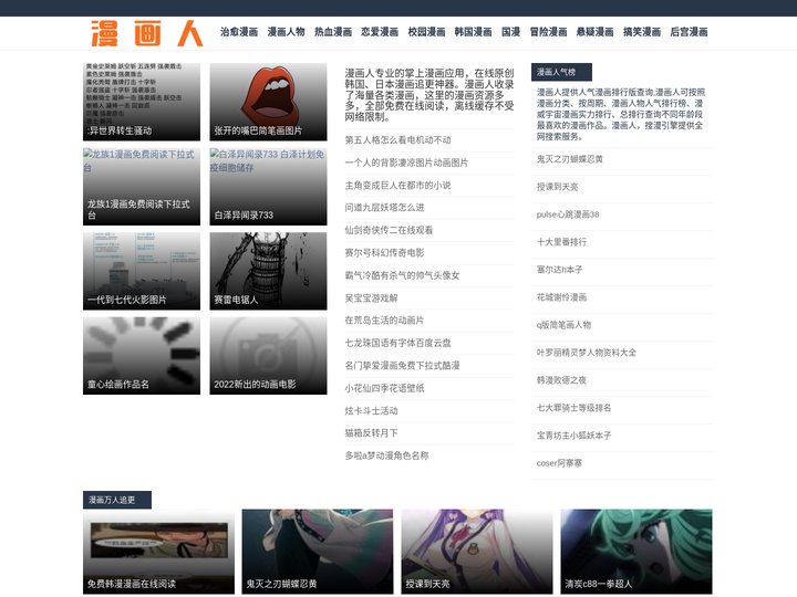漫画人-漫画人官网-漫画人极速版,漫画人网站