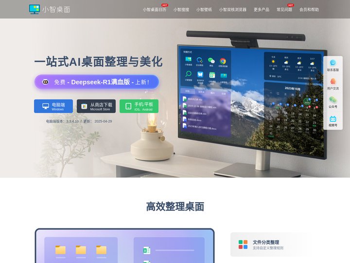 小智桌面官网 - 桌面壁纸 - 桌面管理美化软件 桌面日历桌面助手