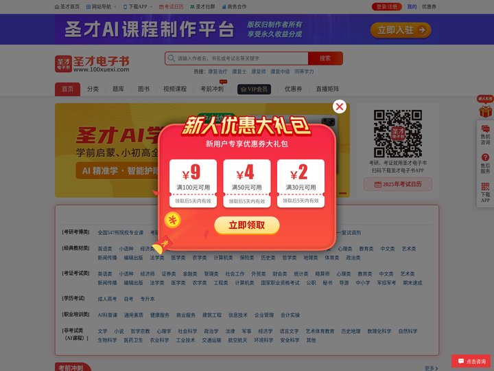 圣才学习网_提供考研考证等各类学历、职称、资格考试电子书、题库、视频课程