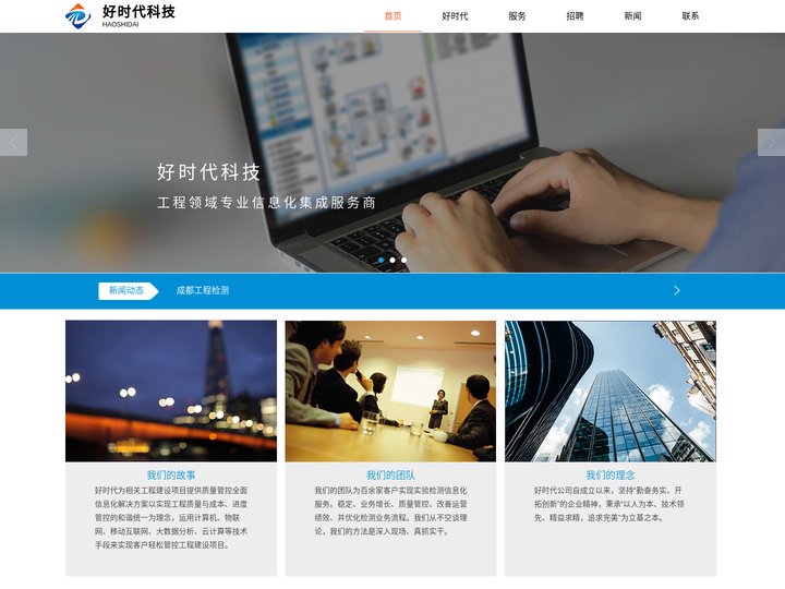 好时代科技