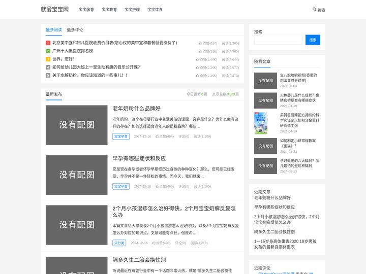 就爱宝宝网 – 专业实用的早教，母婴，育儿知识分享网站！