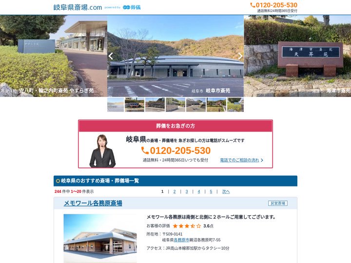 【岐阜県】斎場・葬儀場一覧｜口コミ・評判で葬儀式場を比較 - 岐阜県斎場.com
