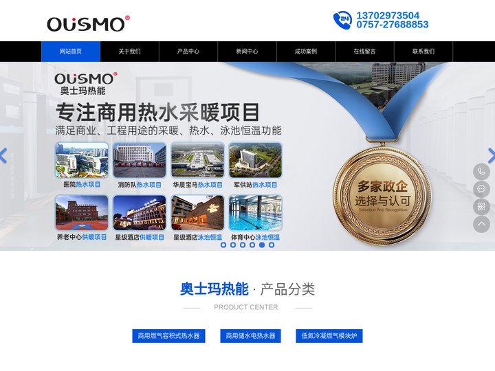 商用燃气容积式热水器_低氮冷凝燃气模块炉_燃气热水炉_采暖炉-广东奥士玛热能科技有限公司