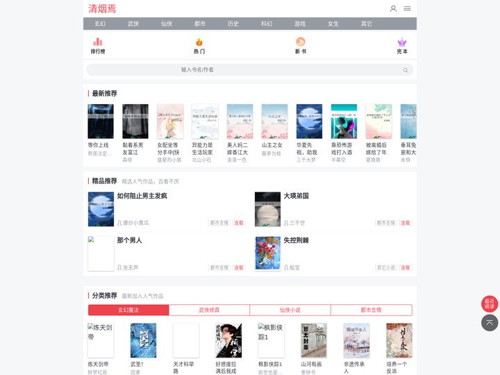 清烟焉_言情小说_最全的手打全文字小说阅读网