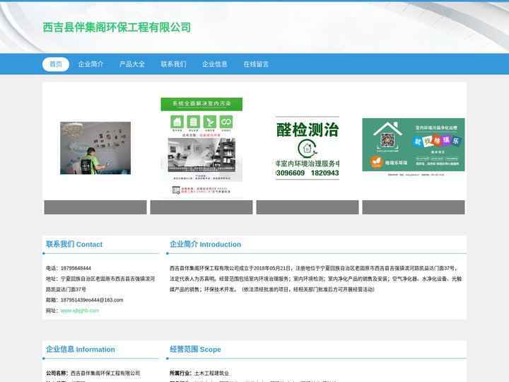 西吉县伴集阁环保工程有限公司