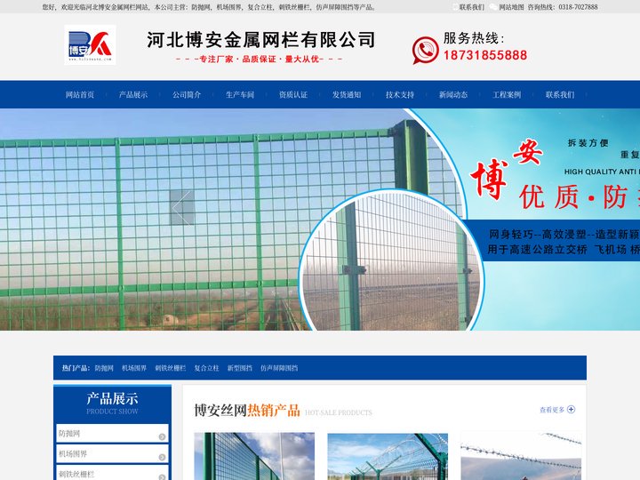 防抛网，机场围界，复合立柱，刺铁丝栅栏，仿声屏障围挡 - 河北博安金属网栏有限公司