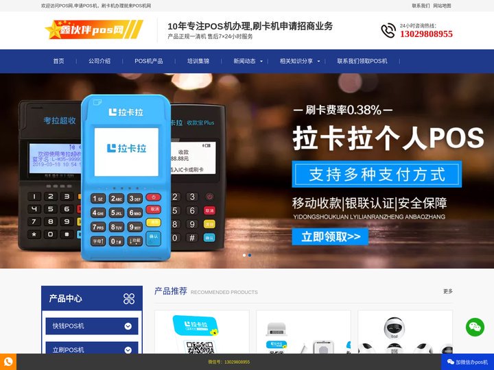 POS机申请_刷卡机办理平台-鑫伙伴POS网