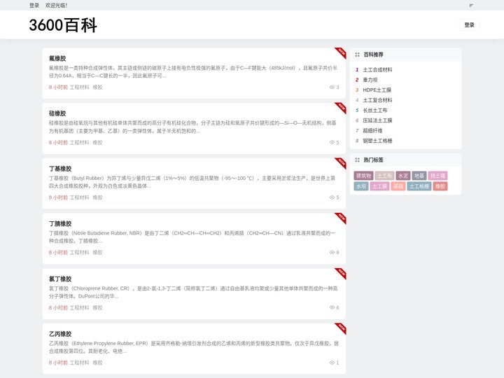 3600百科 - 专业的工程材料百科全书