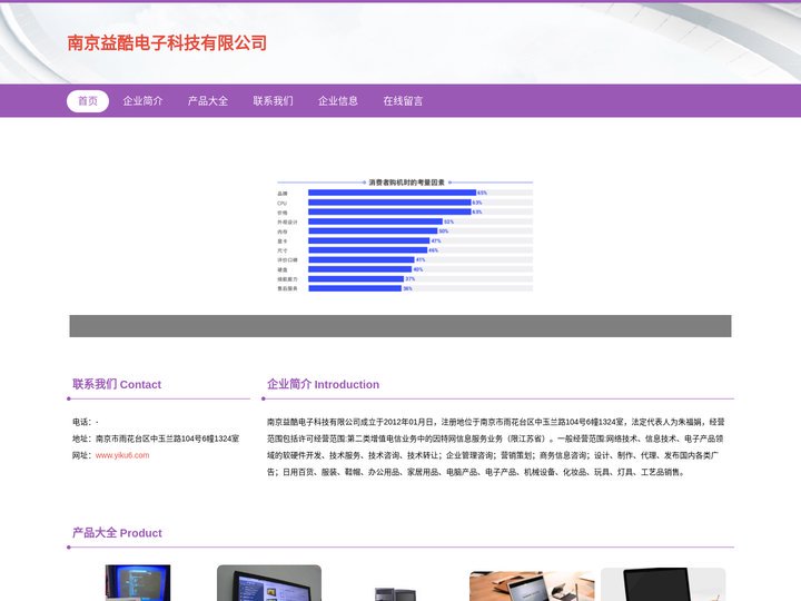 南京益酷电子科技有限公司 电脑产品销售 电子产品销售