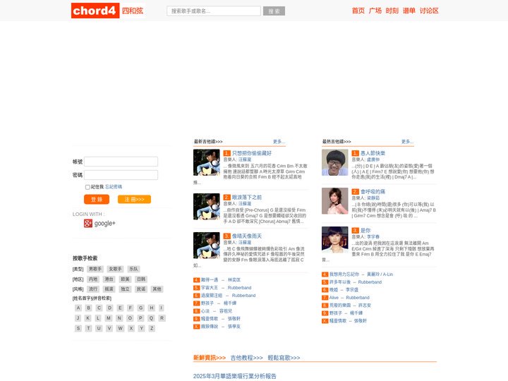 四和弦-吉他谱-吉他教程-求谱-Chord4