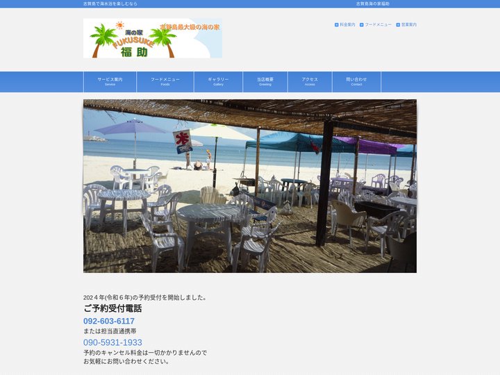 志賀島海水浴場を楽しむなら海の家福助へ