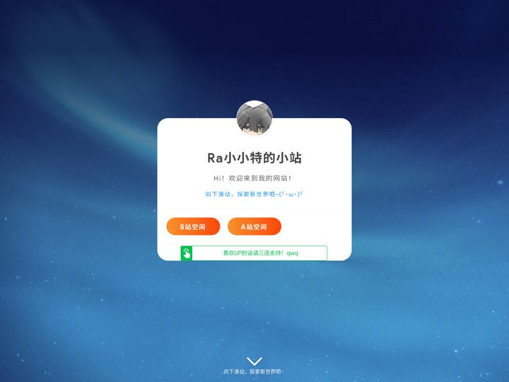 主页 | Ra小小特的小站
