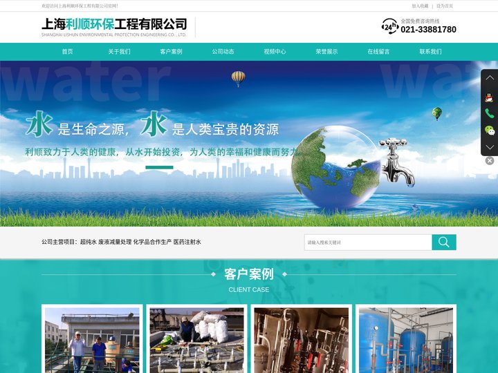 上海利顺环保工程有限公司水处理设备、医药用水设备、废水废液处理设备、超纯水设备、水处理化学药剂、阻垢剂、杀菌剂、清洗剂