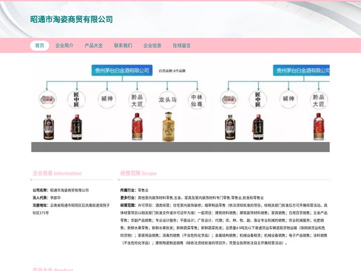 昭通市淘姿商贸有限公司-酒类经营-烟草制品零售