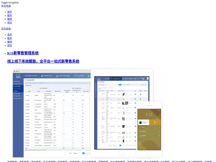 广州app开发公司|企业信息化|小程序开发|钉钉企业微信定制开发|CRM管理系统-毕方信息科技