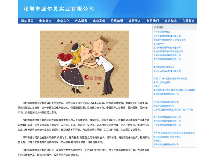 深圳市盛尔灵实业有限公司