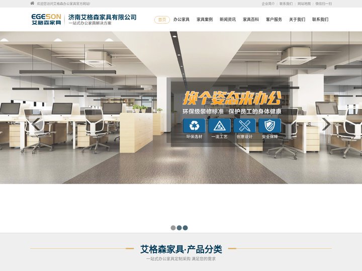 艾格森办公家具