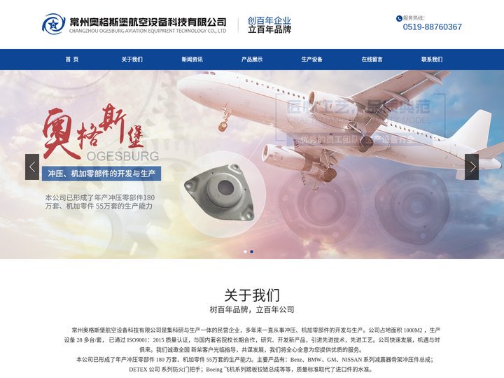 常州奥格斯堡_常州奥格斯堡航空设备科技有限公司