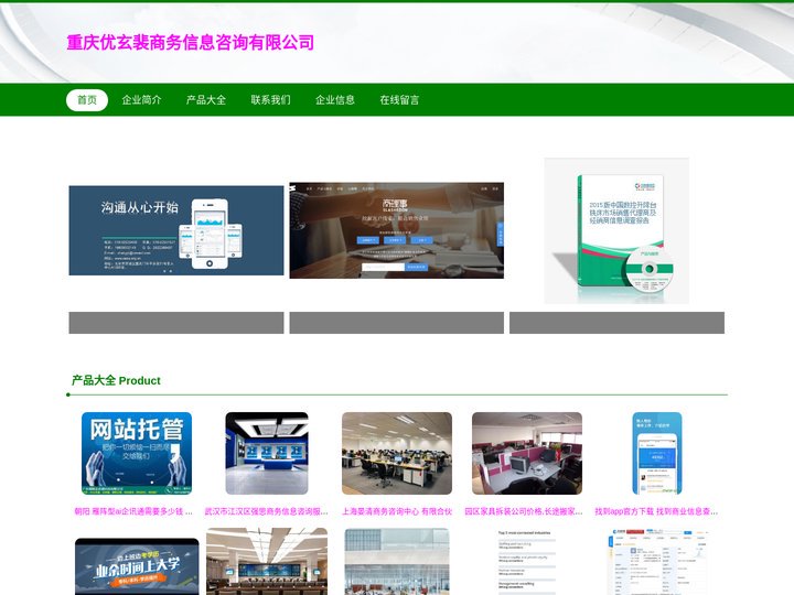 重庆优玄裴商务信息咨询有限公司|商务信息咨询