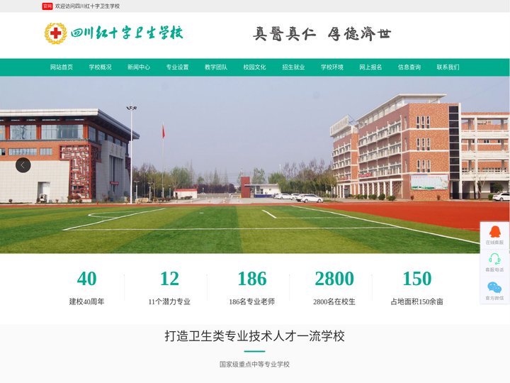 四川红十字卫生学校