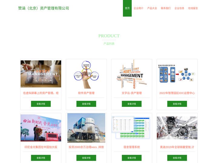 赞涵（北京）资产管理有限公司