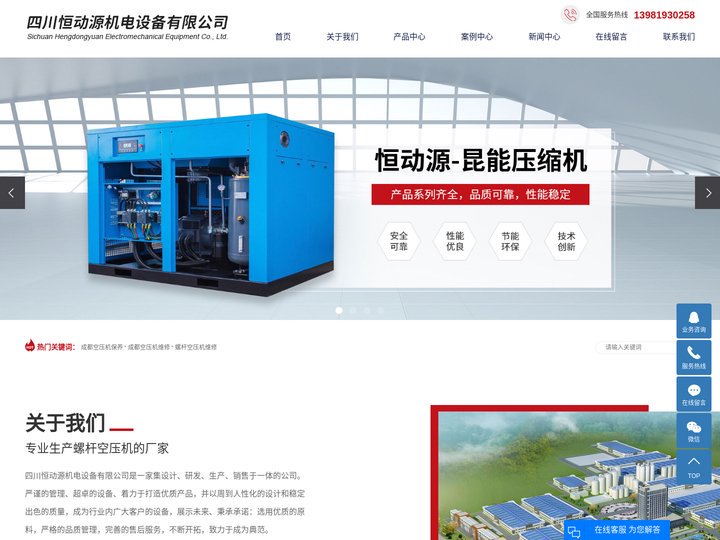 成都空压机保养_成都空压机维修_螺杆空压机维修-四川恒动源