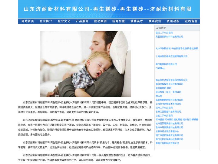 山东济耐新材料有限公司-再生镁砂-再生镁砂--济耐新材料有限公司