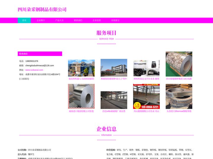 四川朵采钢制品有限公司_研发钢板_彩钢卷
